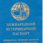 Ветеринарный паспорт